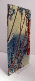 ジャポネズリー研究学会会報　5/Society for the Study of Japonisme report No.5