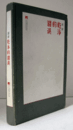 干?的??/胡英のデザイン
