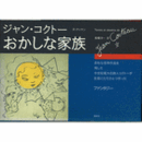 おかしな家族