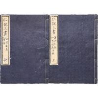 仁説三書（洙泗仁説・一貫明義・仁説要義・附録）