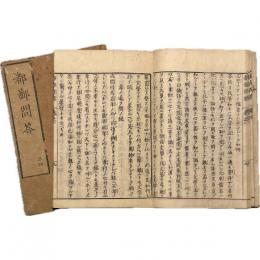 都鄙問答