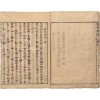 都鄙問答