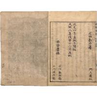 都鄙問答