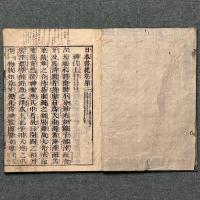 日本書紀神代巻