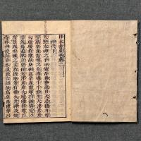 日本書紀神代巻