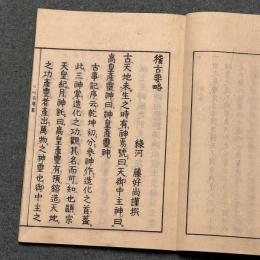 稽古要略