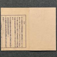 稽古要略