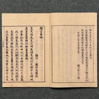 稽古要略