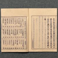 稽古要略