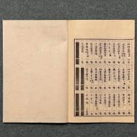 稽古要略