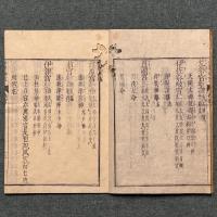 伊勢両太神宮