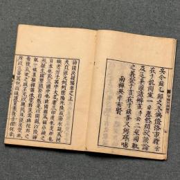 神国決疑編