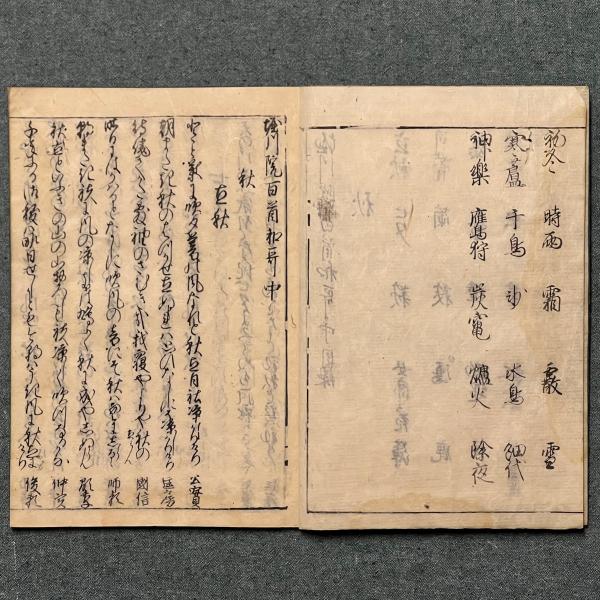 人気のファッションブランド！ 堀川院百首和歌 / クラシコ書店 / 古本、中古本、古書籍の通販は 国文学研究