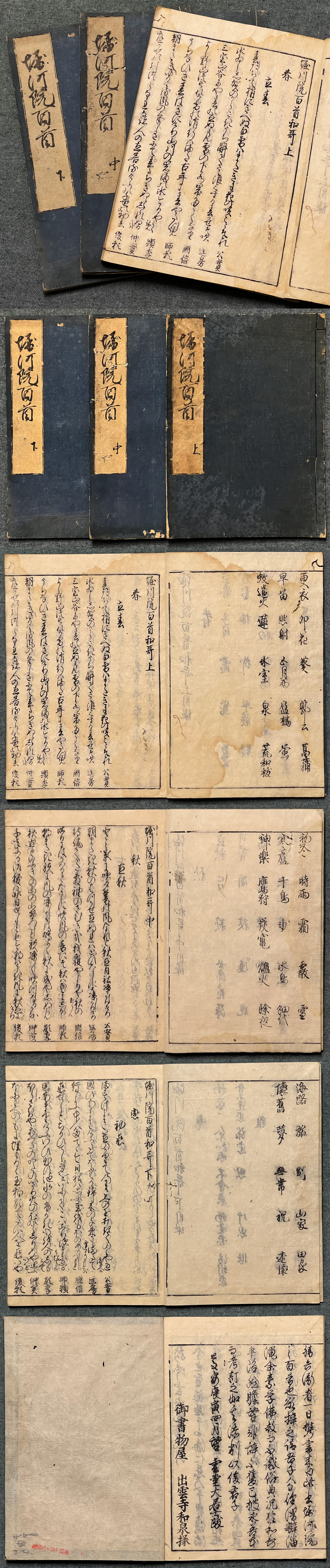 堀川院百首和歌 / クラシコ書店 / 古本、中古本、古書籍の通販は 堀川院百首和歌 / クラシコ書店 / 古本、中古本、古書籍の通販は