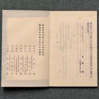 越前国名蹟考
