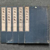 随鑾紀程