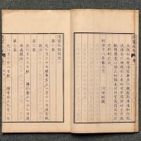 随鑾紀程