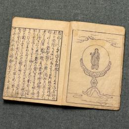 異理和理 安者世鏡