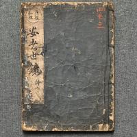 異理和理 安者世鏡