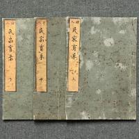 絵入 民家育草