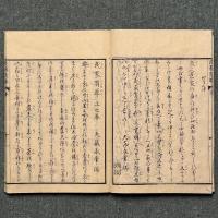 絵入 民家育草
