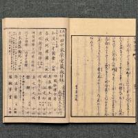 絵入 民家育草