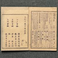 絵入 民家育草