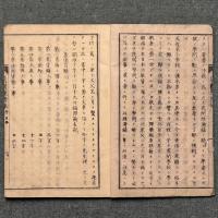 民間経済録