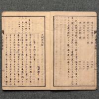 民間経済録