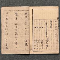 民間経済録