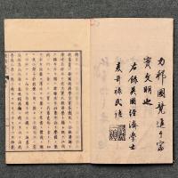 改正 経済説略