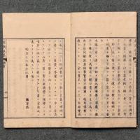 改正 経済説略