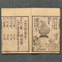 玉日宮御遺状記
