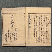 玉日宮御遺状記