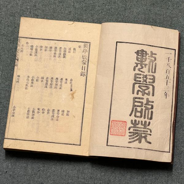≪超目玉★12月≫ 松島紀行(細井平洲) / クラシコ書店 / 古本、中古本、古書籍の 哲学、思想