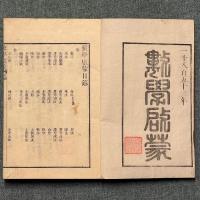 数学啓蒙