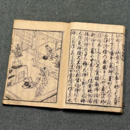 招福除灾 大竃神祭儀秘説