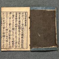 招福除灾 大竃神祭儀秘説