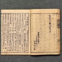 招福除灾 大竃神祭儀秘説