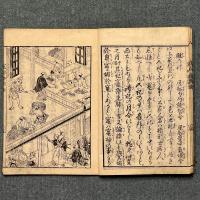 招福除灾 大竃神祭儀秘説