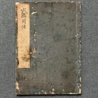 士鑑用法