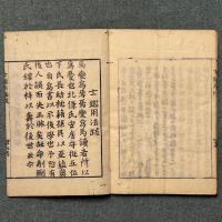 士鑑用法