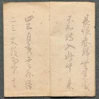 芳宜園洛水帖