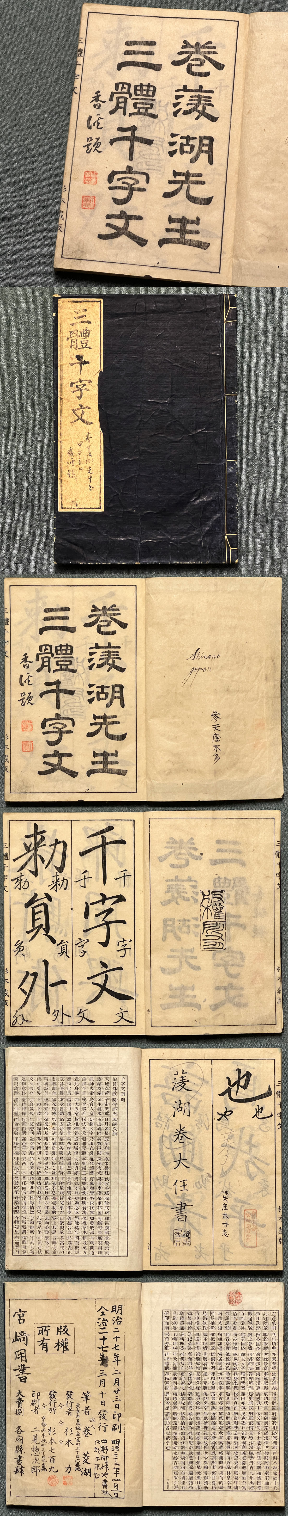 Amazon.co.jp: 和本『四體世話千字文』全2冊 巻菱湖集字楷書