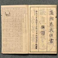 真草千字文