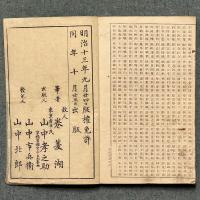 真草千字文