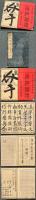 真草千字文