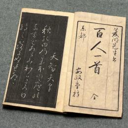 百人一首
