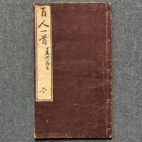 百人一首