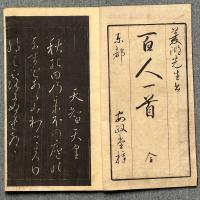 百人一首